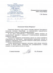 Благодарность от конструкторского бюро Сухого