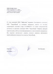 Благодарность от Нефтемаш