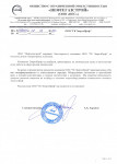 Благодарность от ООО НЕФТЕГАЗСТРОЙ