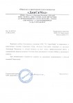 Благодарность от ООО