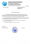 Благодарность от ООО Инженерный Центр Газового Оборудования