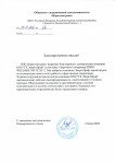 Благодарность от ООО Кареллестранс