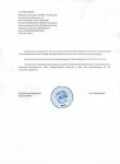 Благодарность от ООО ЕКОМ
