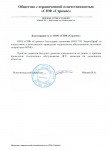 Благодарность от ООО СПФ Стромос