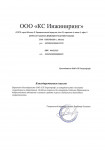Благодарность от ООО