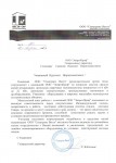 Отзыв от ООО Спецтранс Веста