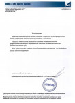 Благодарность от ТТМ Центр Север